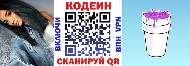 omg маркетплейс  даркнет формула  Коммунар  Кодеин напиток Lean (лин)  как найти закладки 